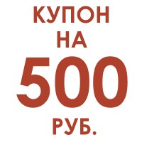 Акция! Скидка 500 руб. за фото наших материалов